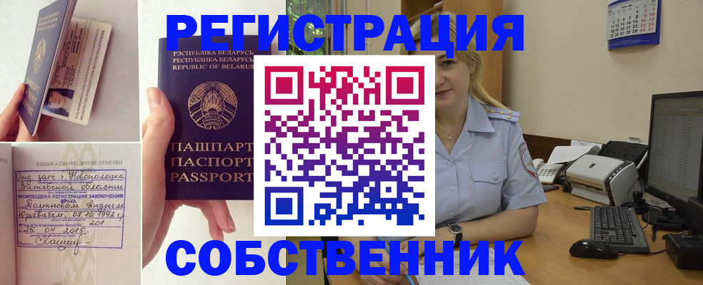 купить прописку в Дзержинске