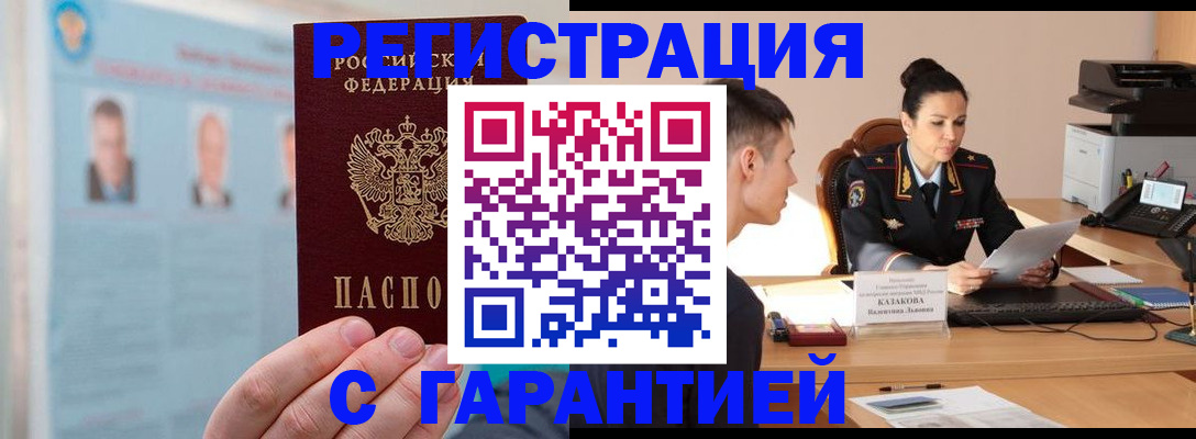 прописка гарантия в Дзержинске