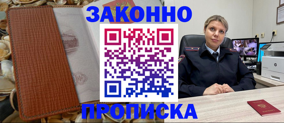 прописка штамп в Дзержинске