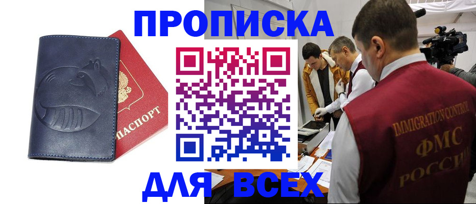 временная регистрация 2025 в Дзержинске